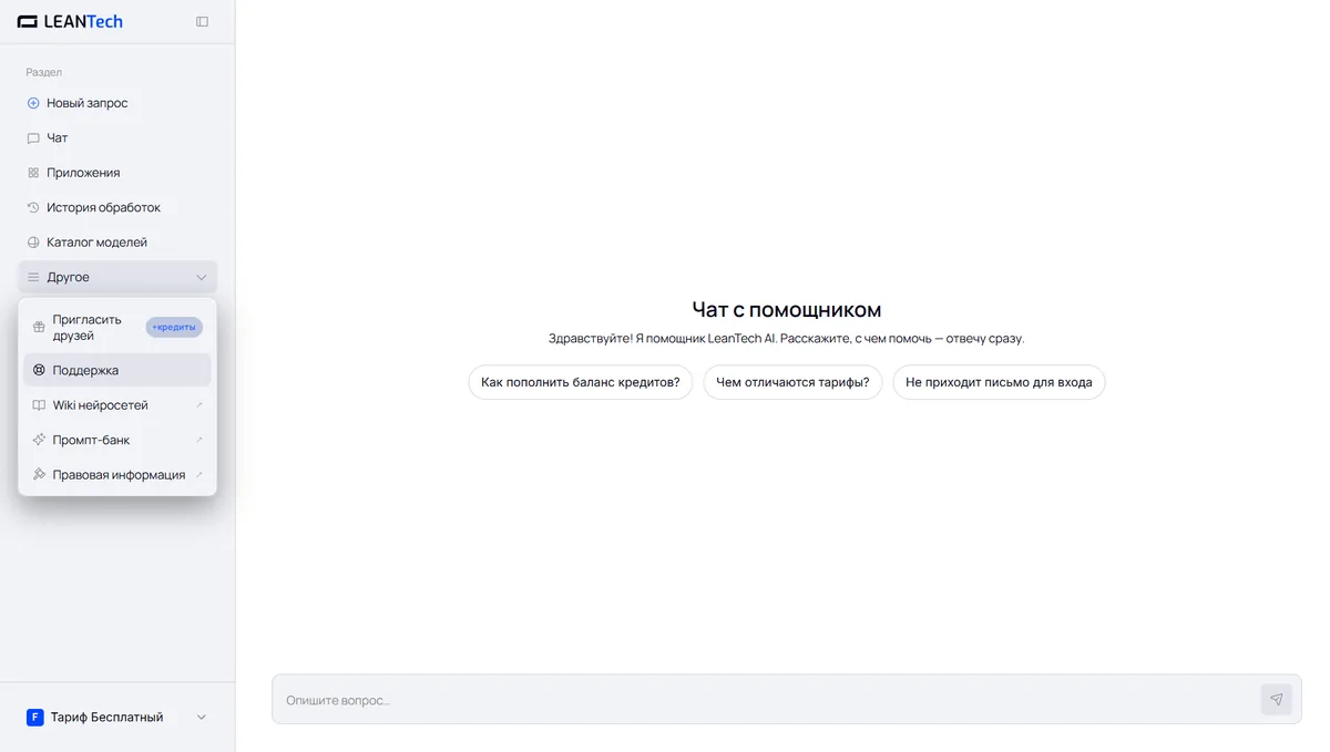 Чат Cleanvoice AI без VPN